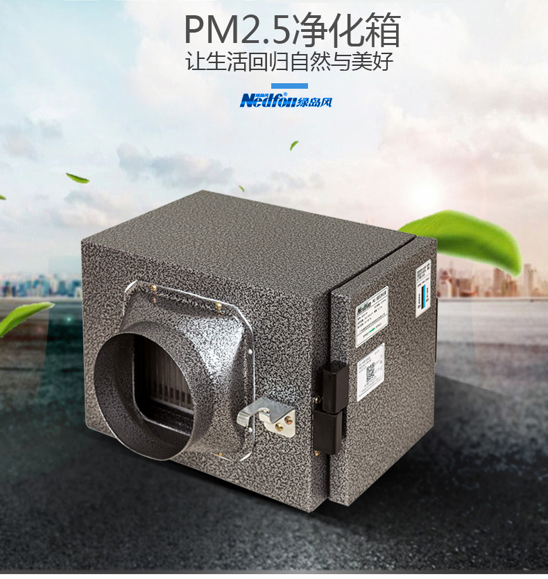 PM2.5新风净化箱