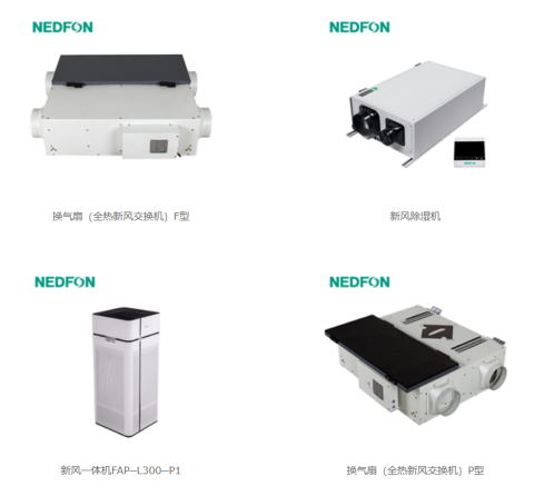 绿岛风新风系统品牌产品