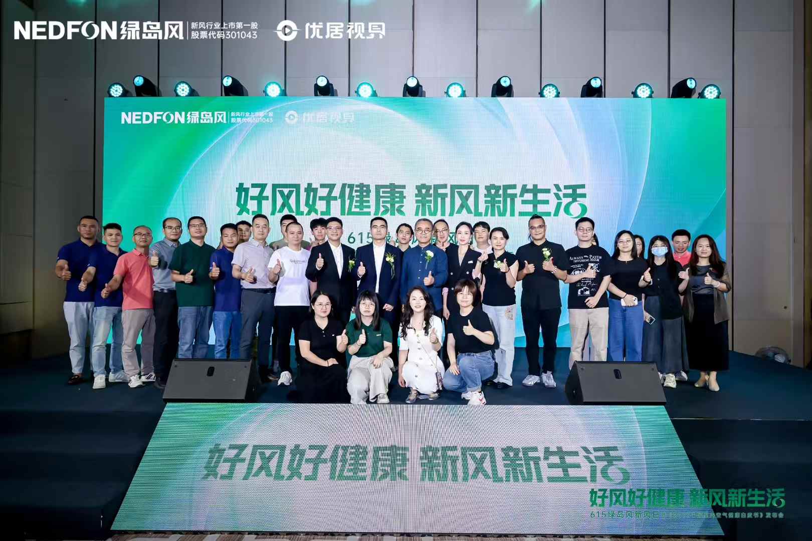 615绿岛风发布会圆满落幕，从技术革新到文化破圈开启室内空气健康新篇章