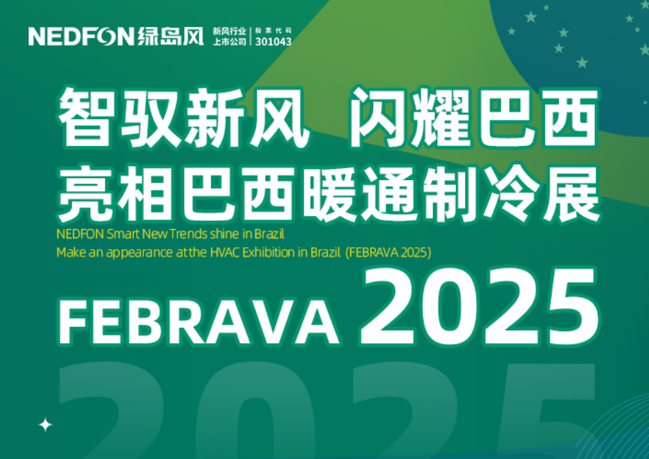 从2007到2025：绿岛风如何以"中国智造"赢得南美市场信赖？