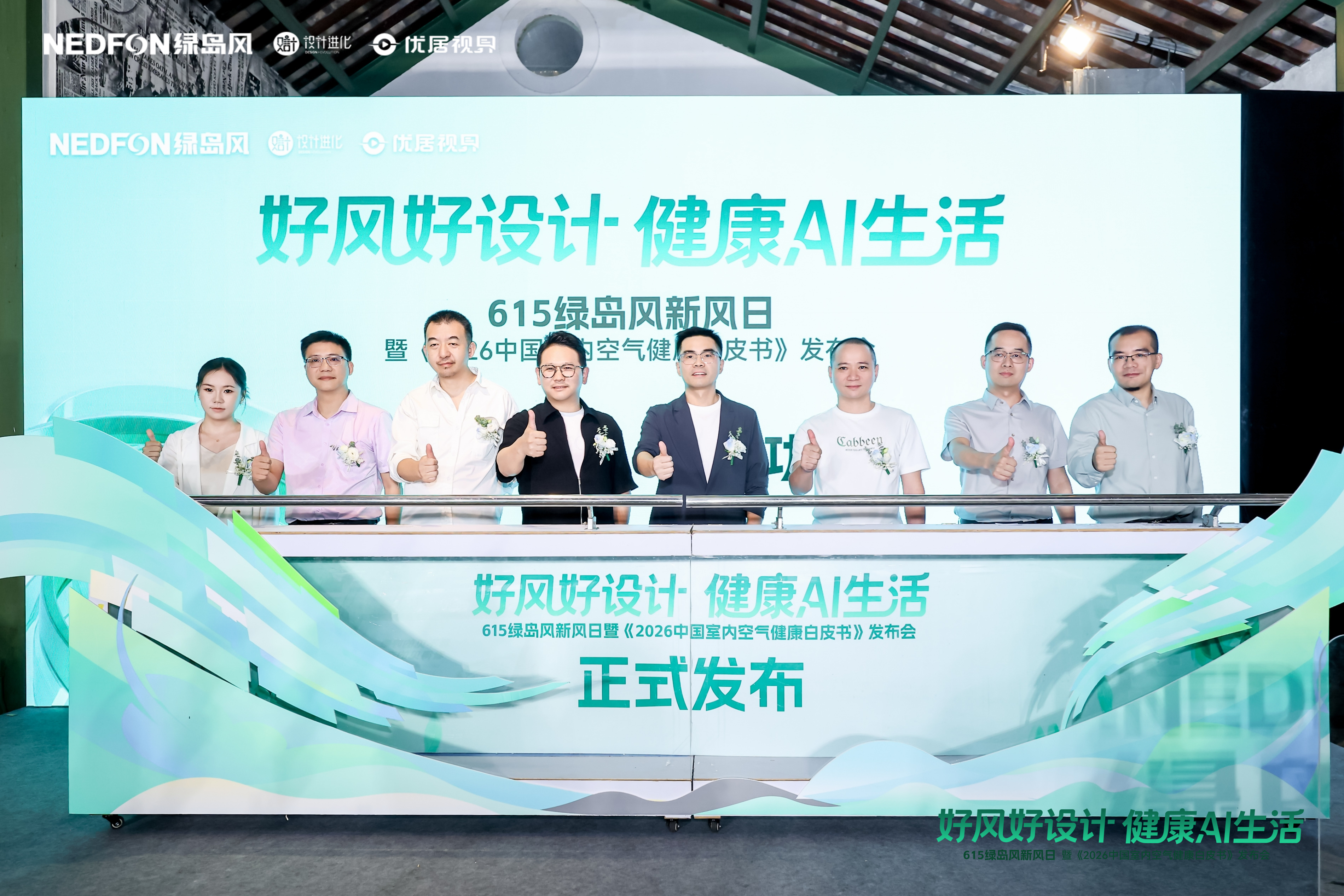 615绿岛风新风日圆满收官！AI科技融合空间美学共筑行业新未来